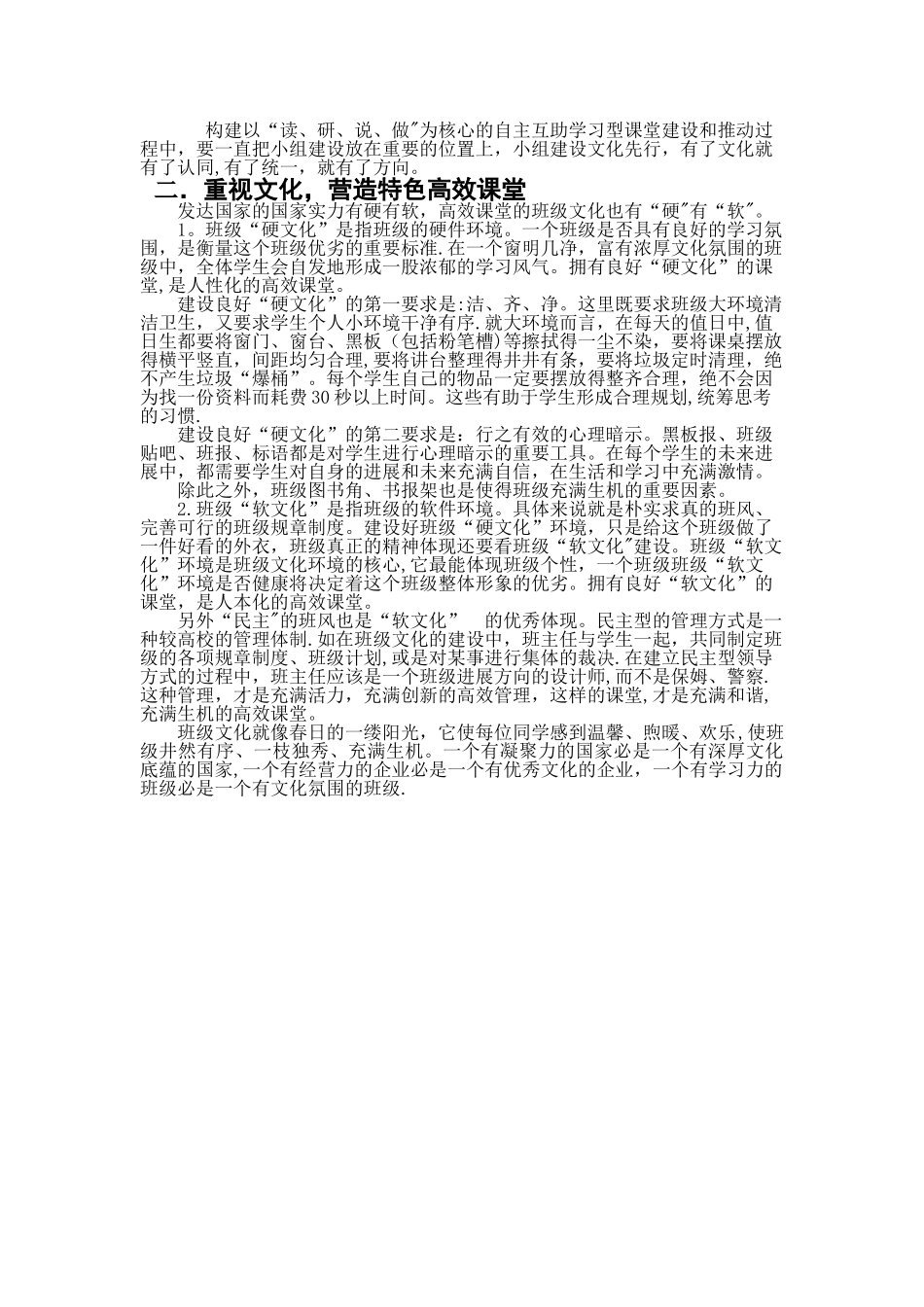 班级文化建设汇报材料_第2页