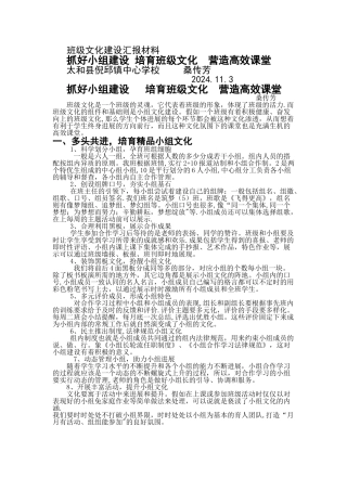 班级文化建设汇报材料