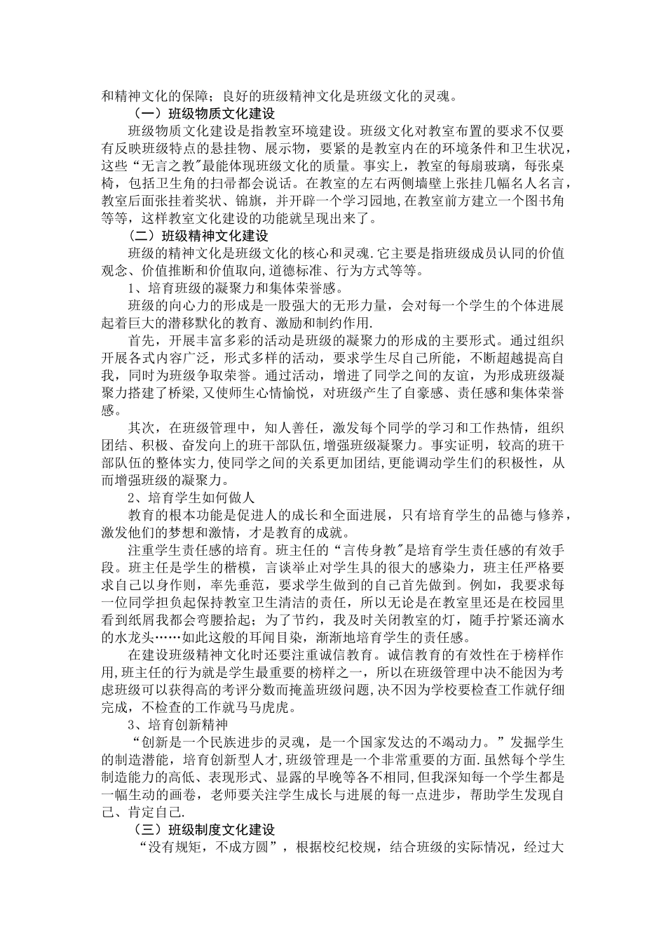 班级文化建设的思路和举措_第2页