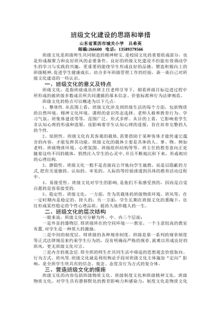 班级文化建设的思路和举措