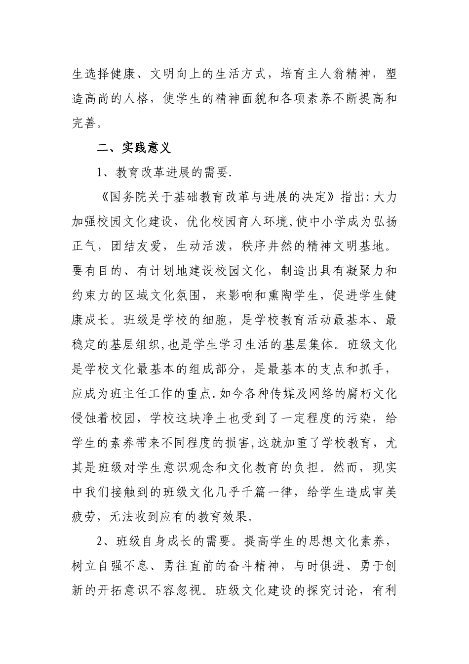 班级文化建设研究课题汇报材料_第2页