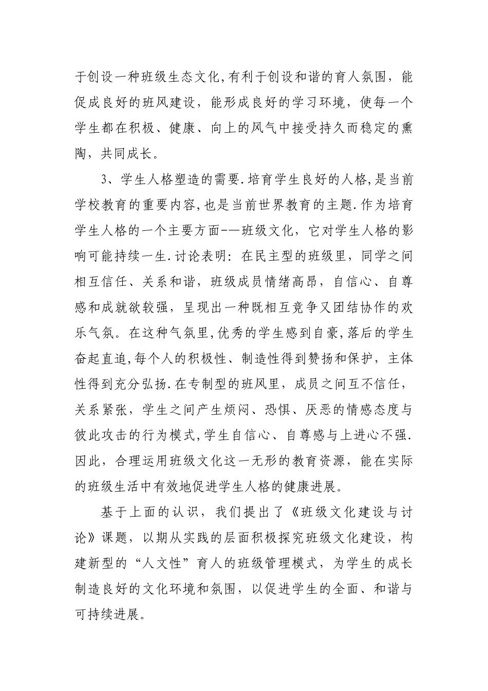 班级文化建设研究课题汇报材料_第3页