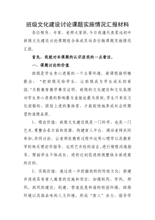 班级文化建设研究课题汇报材料