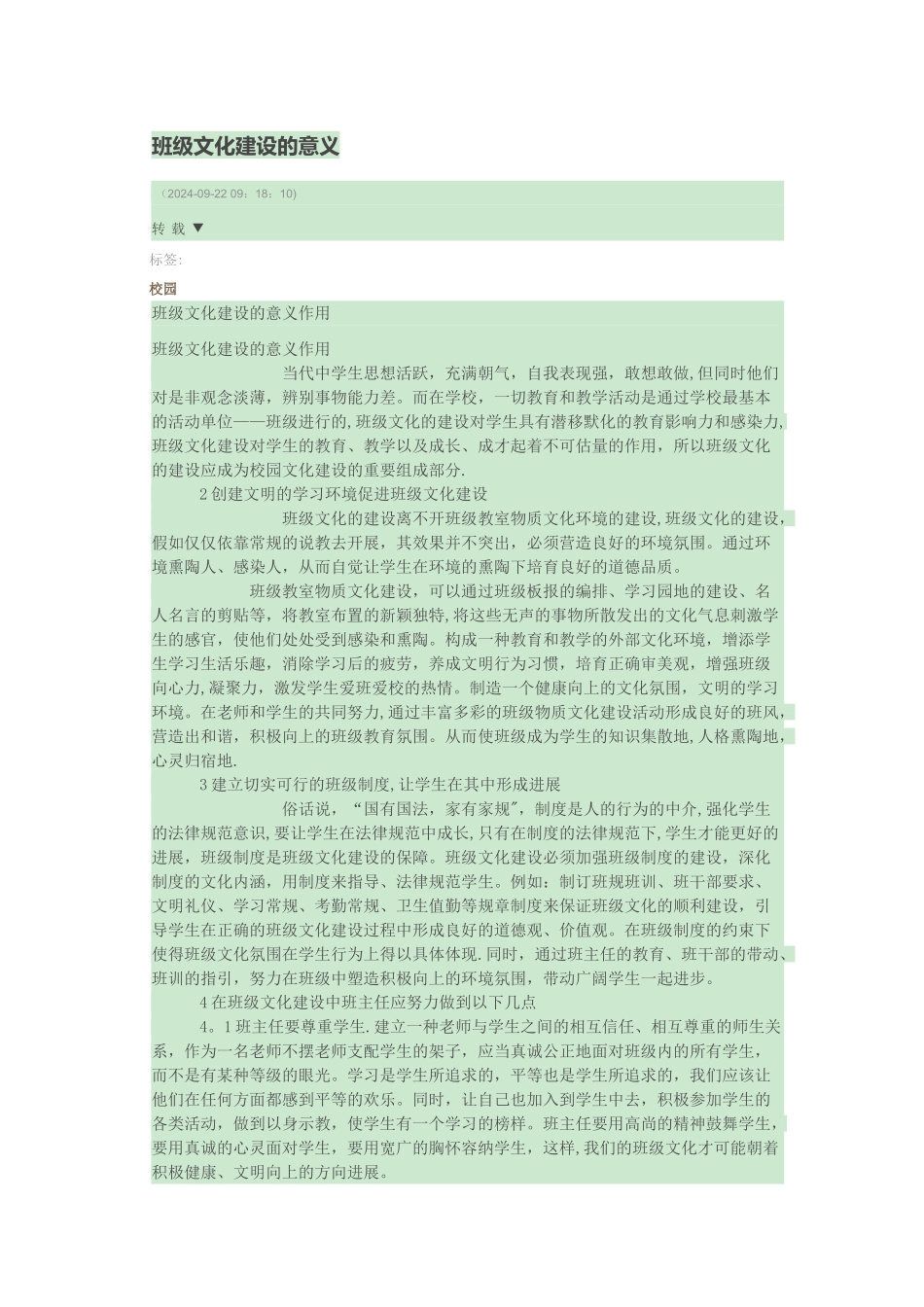 班级文化建设的意义_第1页