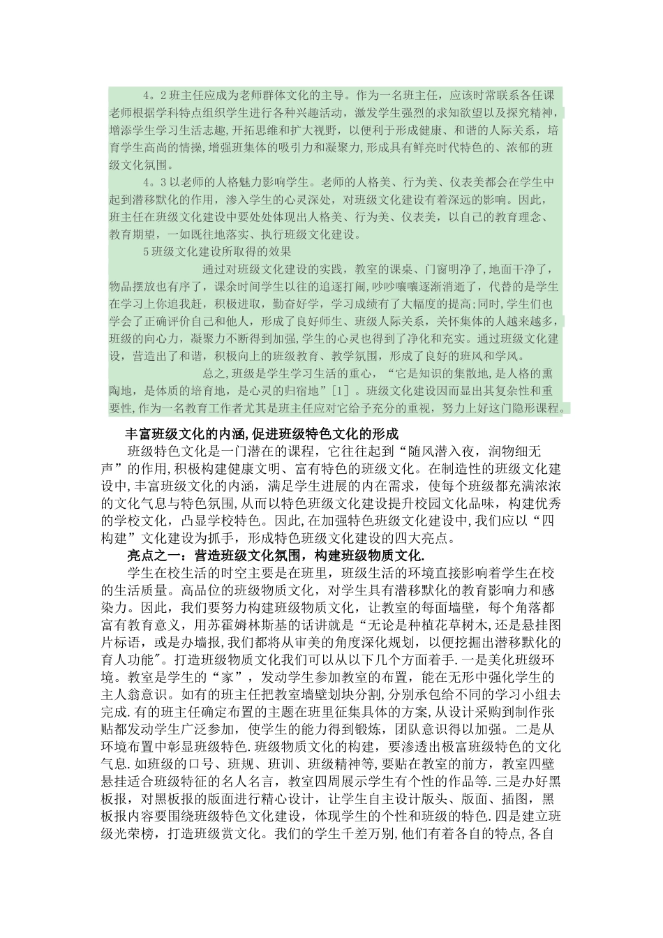 班级文化建设的意义_第2页