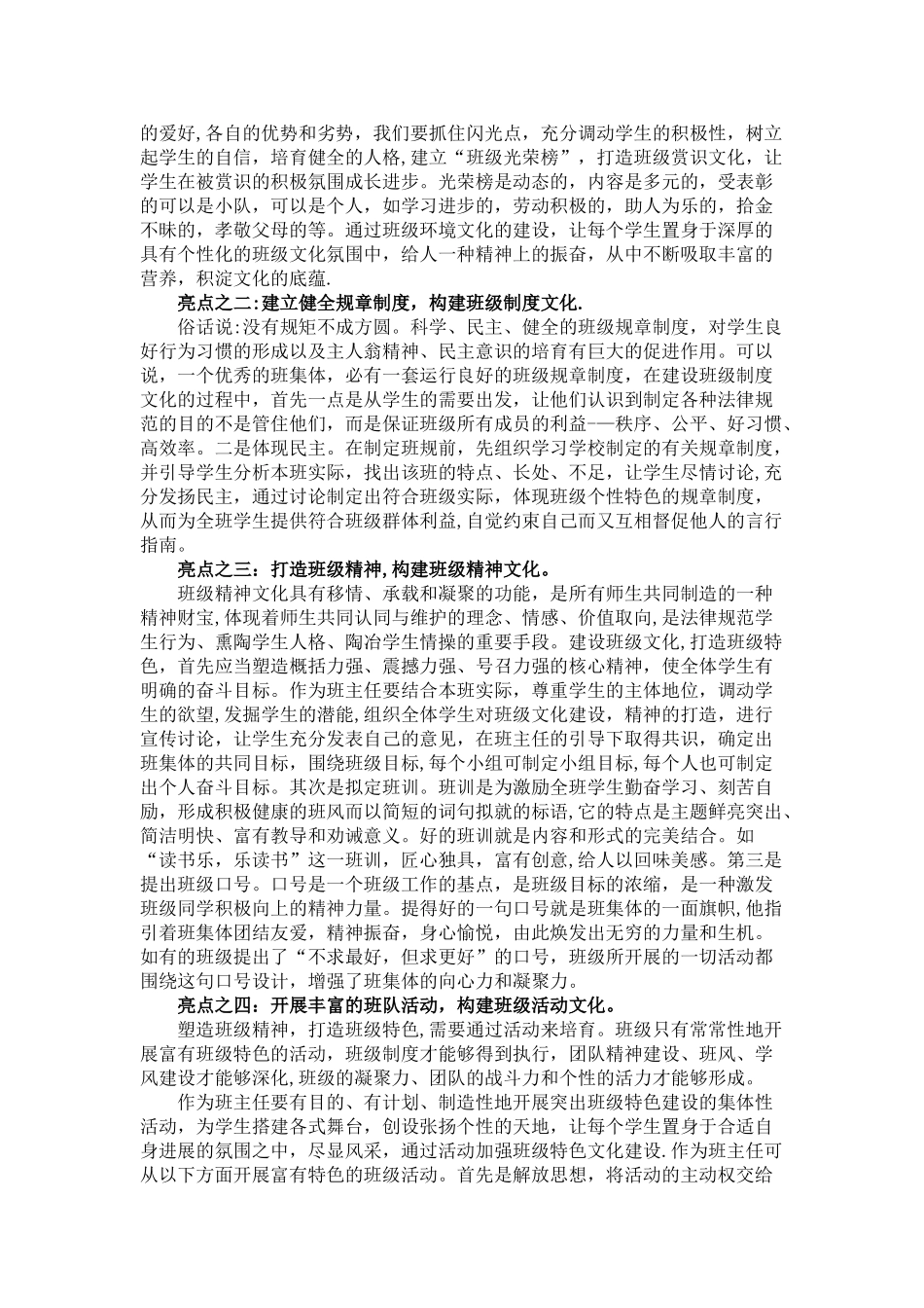 班级文化建设的意义_第3页