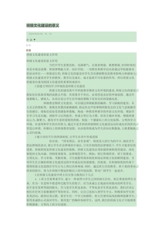 班级文化建设的意义