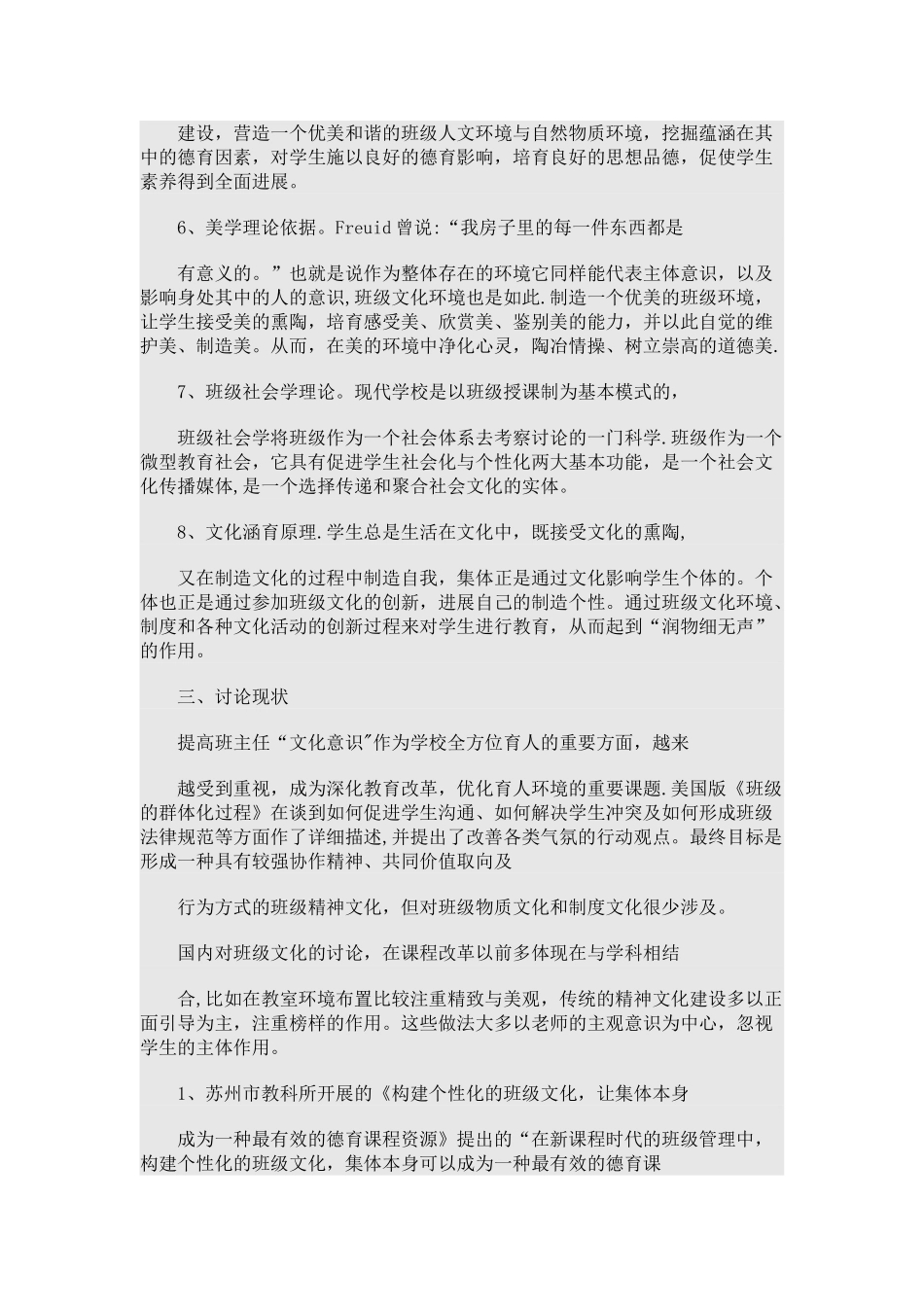 班级文化建设策略及机制的研究计划_第3页