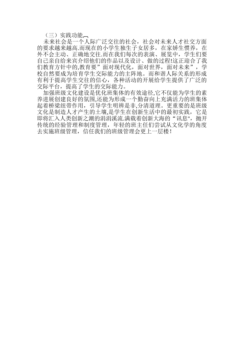 班级文化建设的重要性_第2页