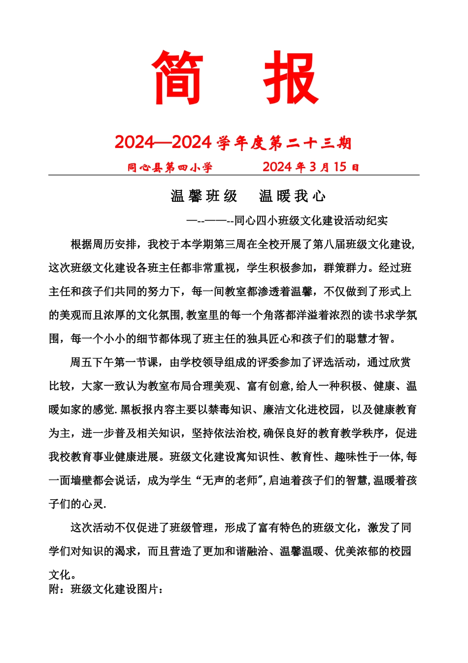 班级文化建设简报_第1页