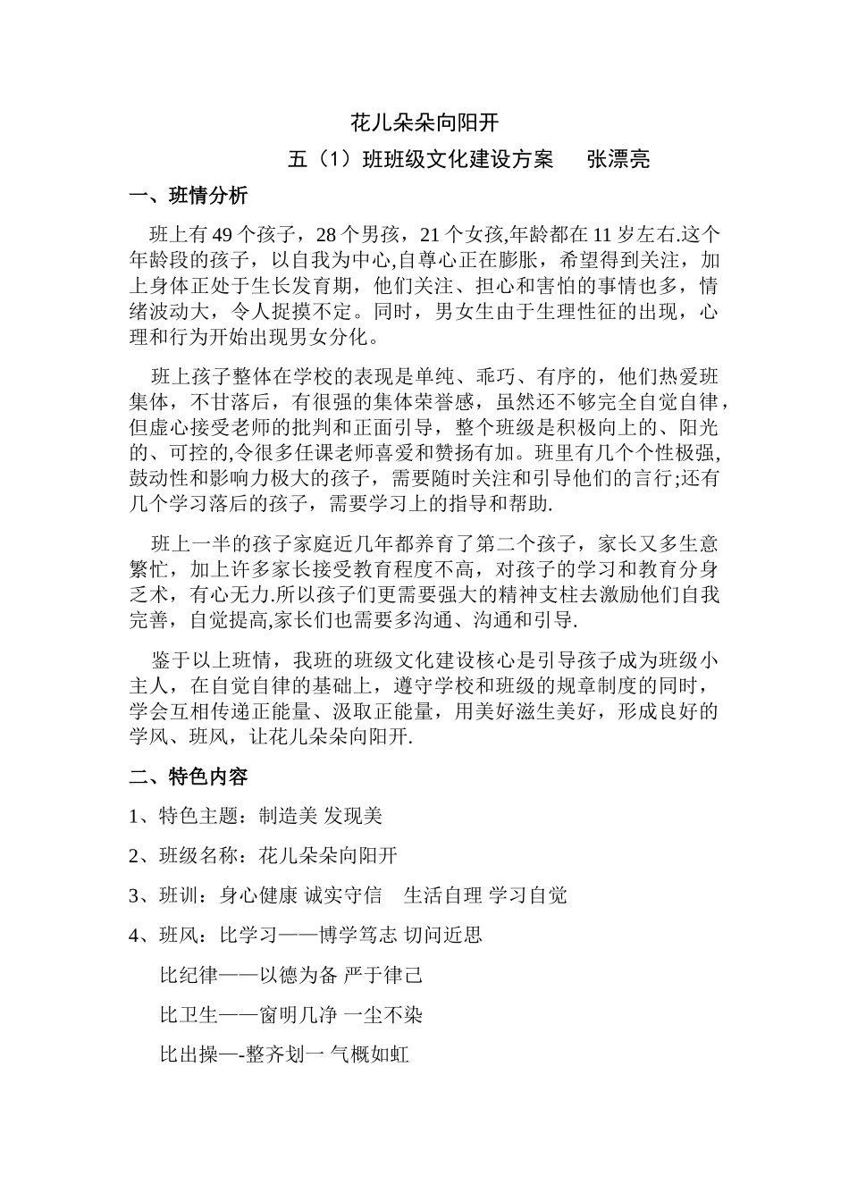 班级文化建设方案(参考版)_第1页