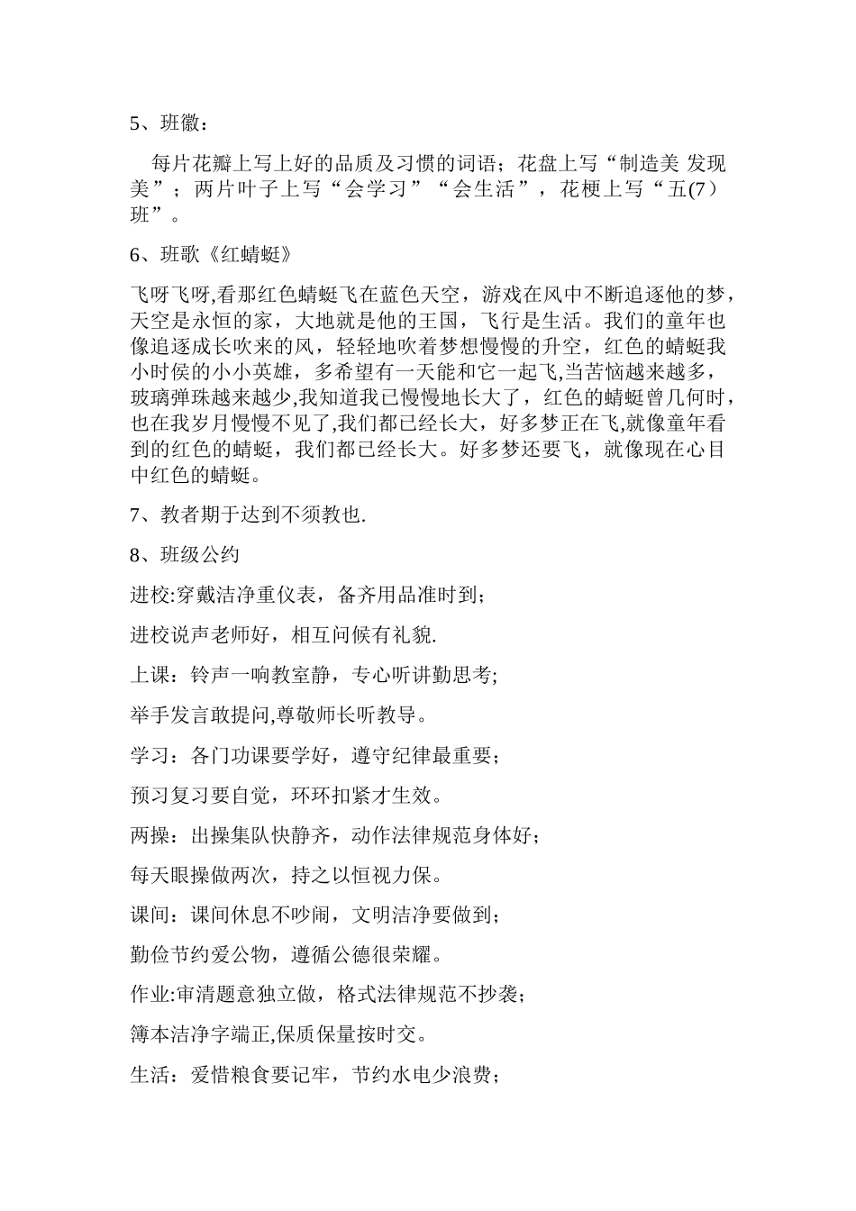 班级文化建设方案(参考版)_第2页