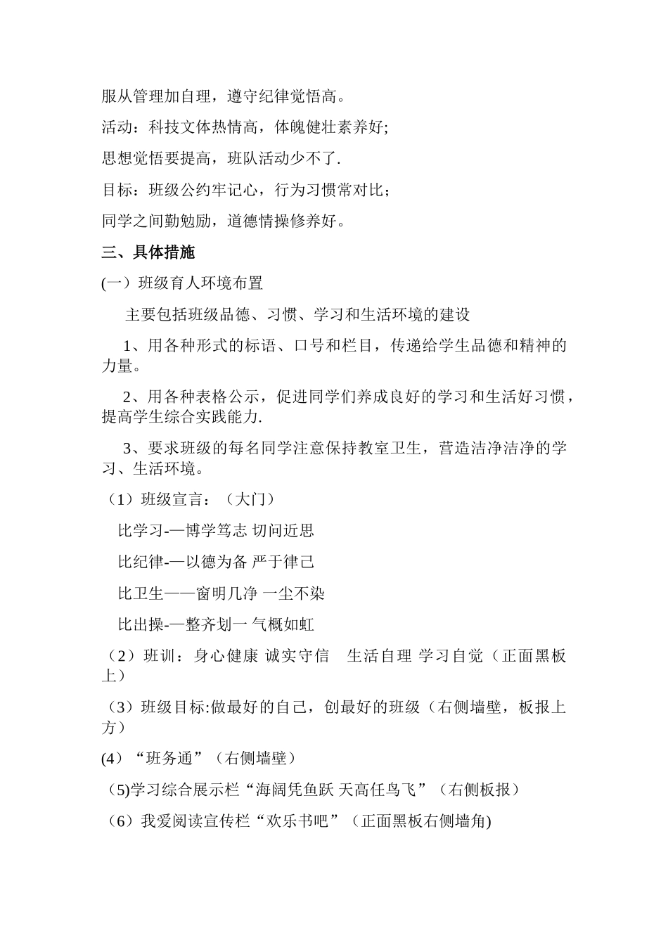 班级文化建设方案(参考版)_第3页