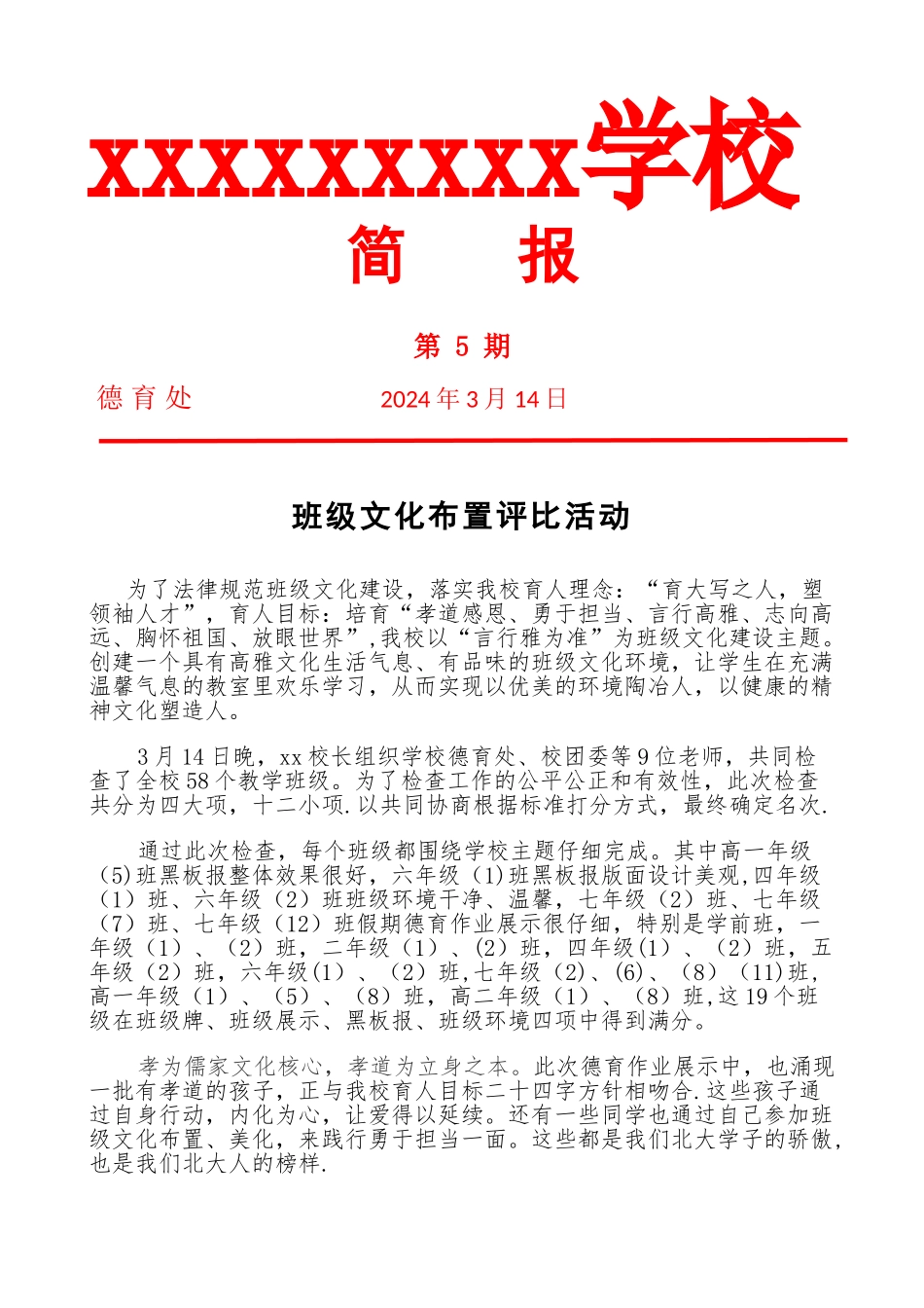 班级文化建设简报5_第1页