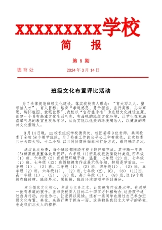 班级文化建设简报5
