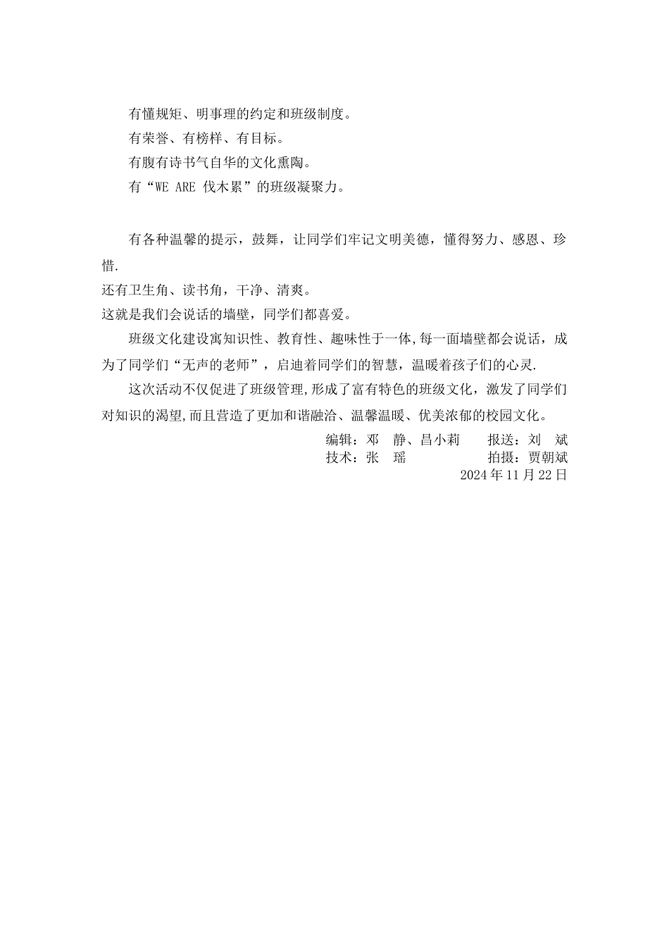 班级文化建设简讯_第2页