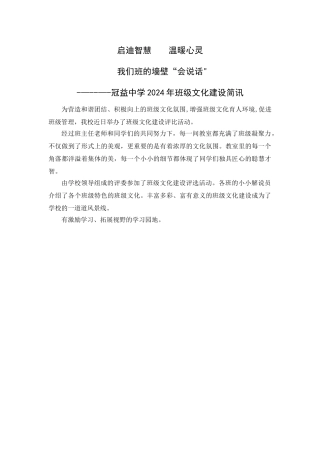 班级文化建设简讯