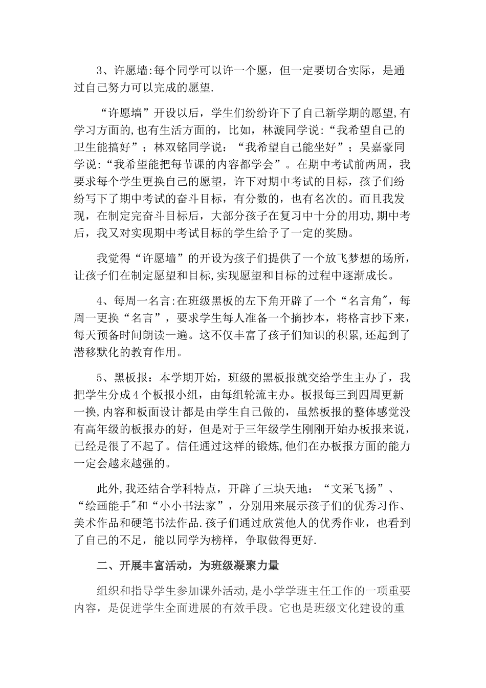 班级文化建设经验交流_第2页