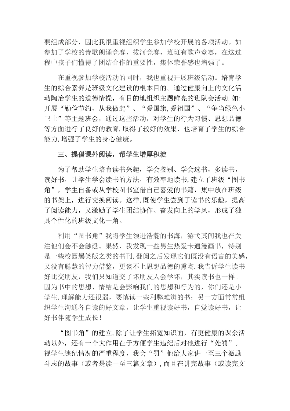 班级文化建设经验交流_第3页