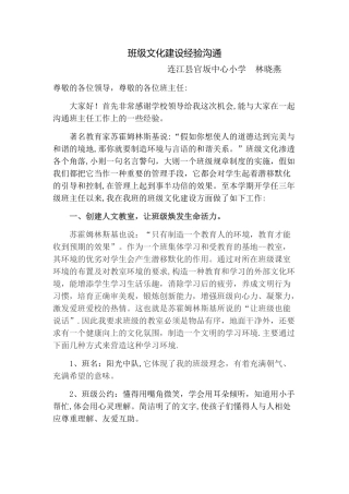 班级文化建设经验交流