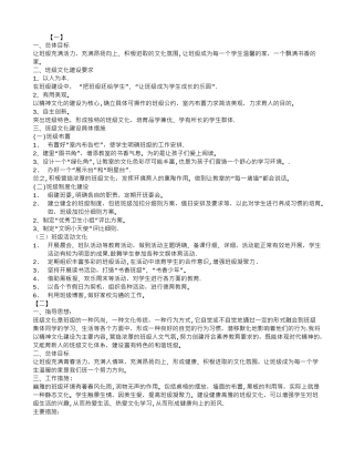 班级文化建设方案范文四篇