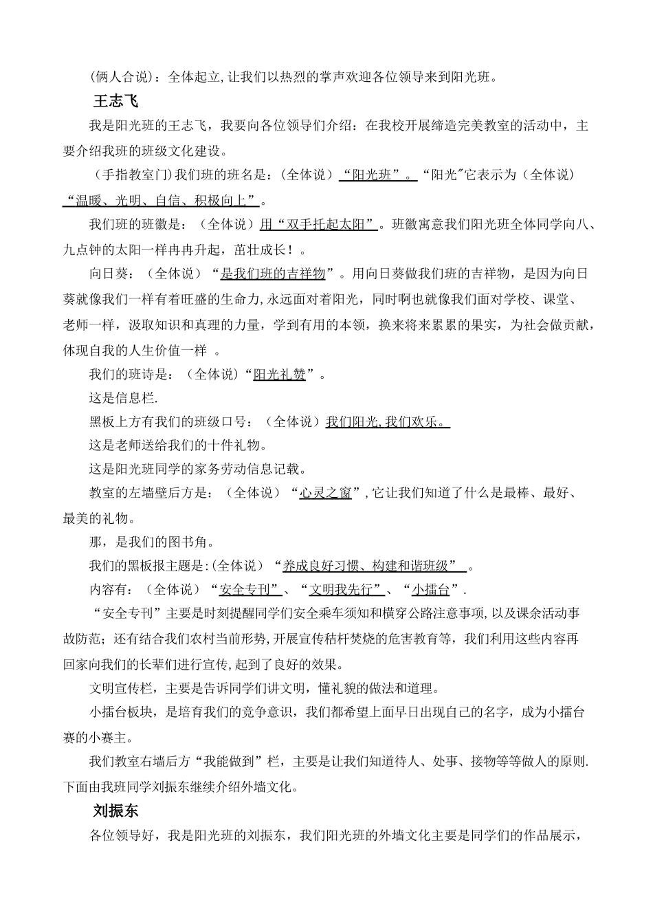 班级文化建设解说词_第1页