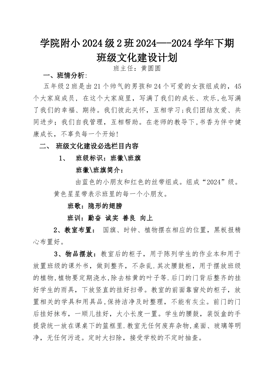 班级文化建设计划_第1页