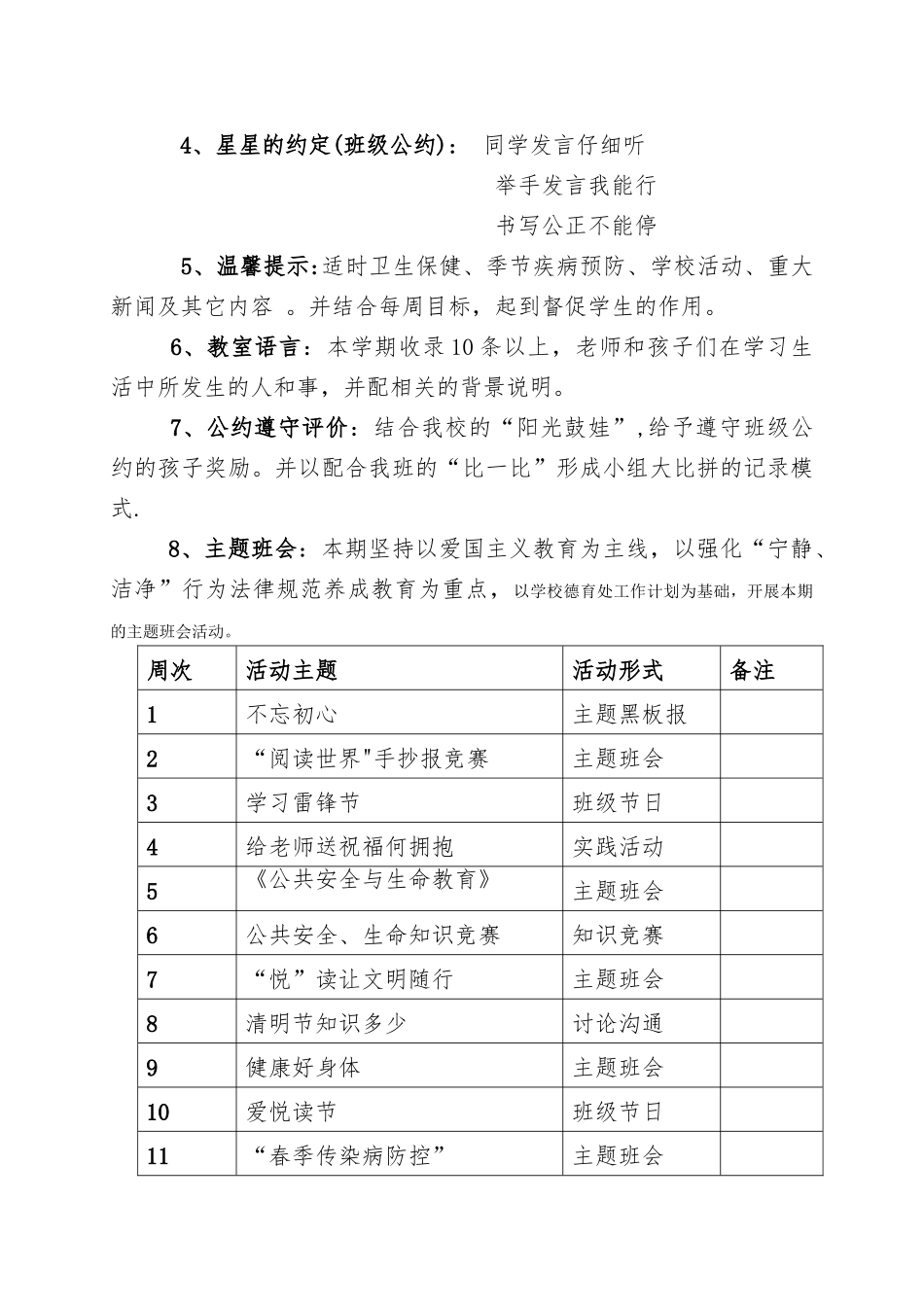 班级文化建设计划_第2页
