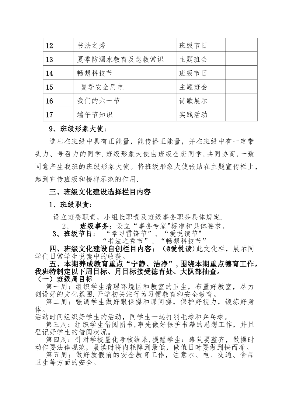 班级文化建设计划_第3页