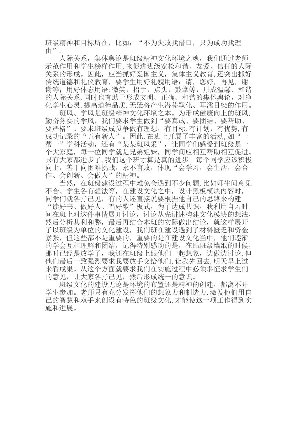 班级文化建设论文_第2页