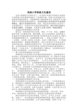 班级文化建设论文