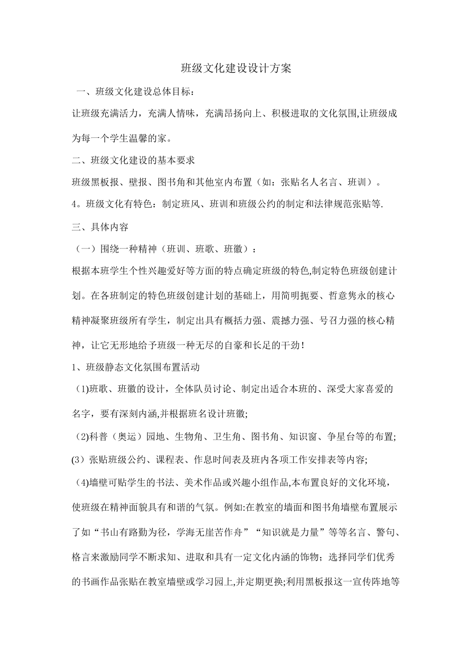 班级文化建设设计方案_第1页