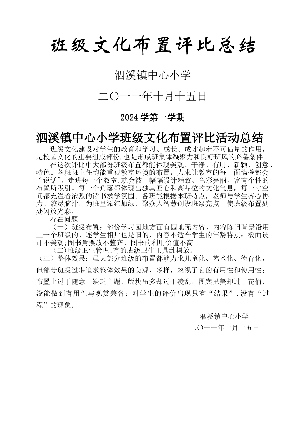 班级文化建设评比活动总结_第1页