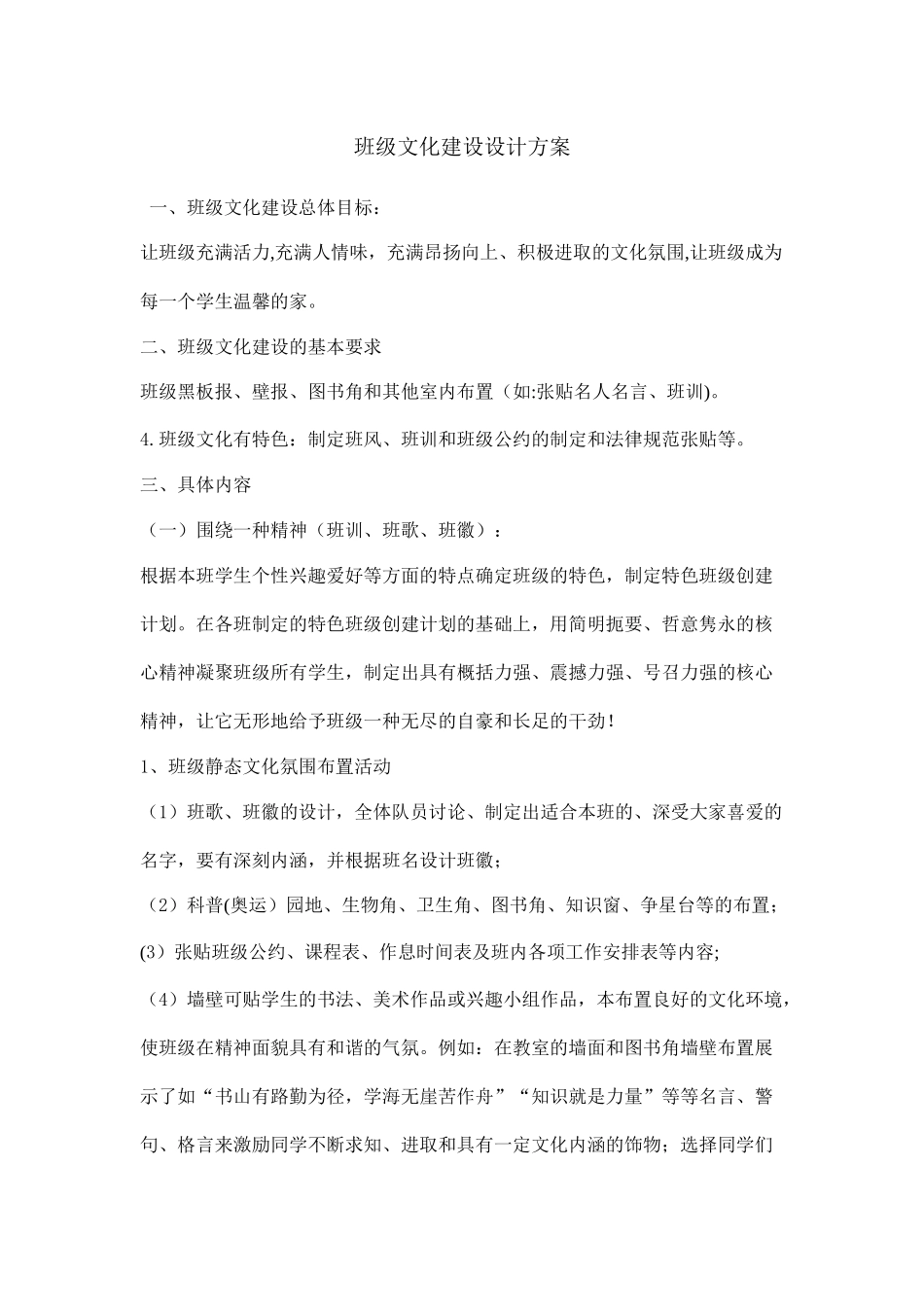 班级文化建设设计方案_第1页