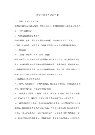 班级文化建设设计方案