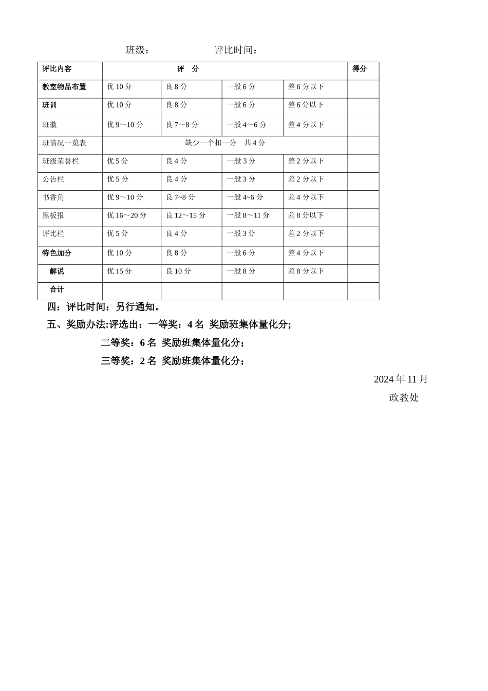班级文化建设评比方案_第2页
