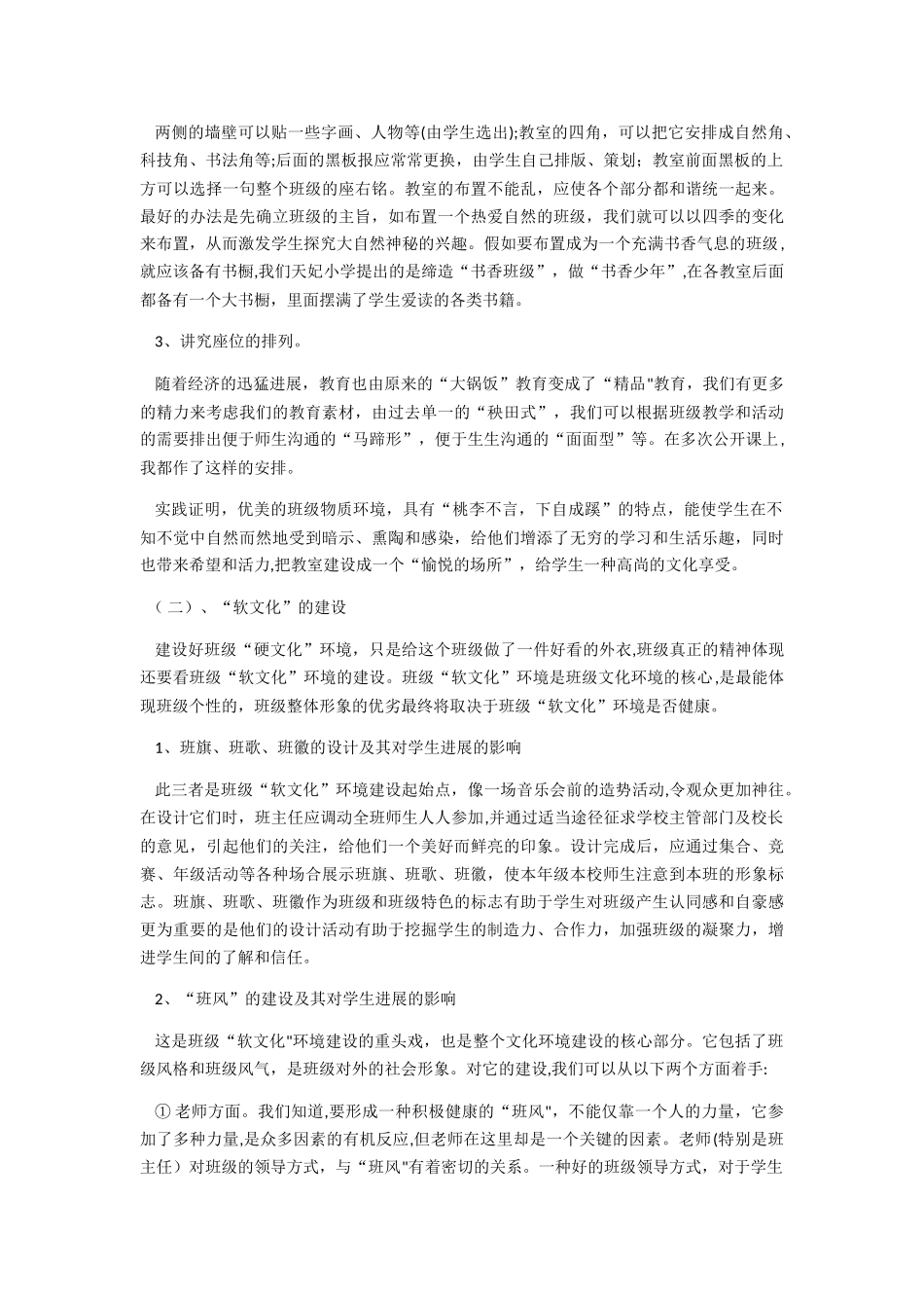 班级文化建设的内容_第2页