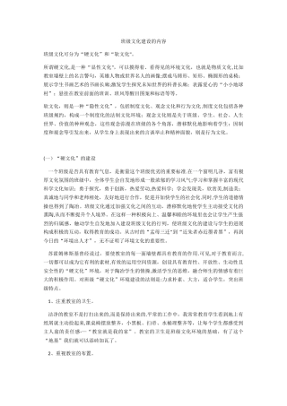 班级文化建设的内容