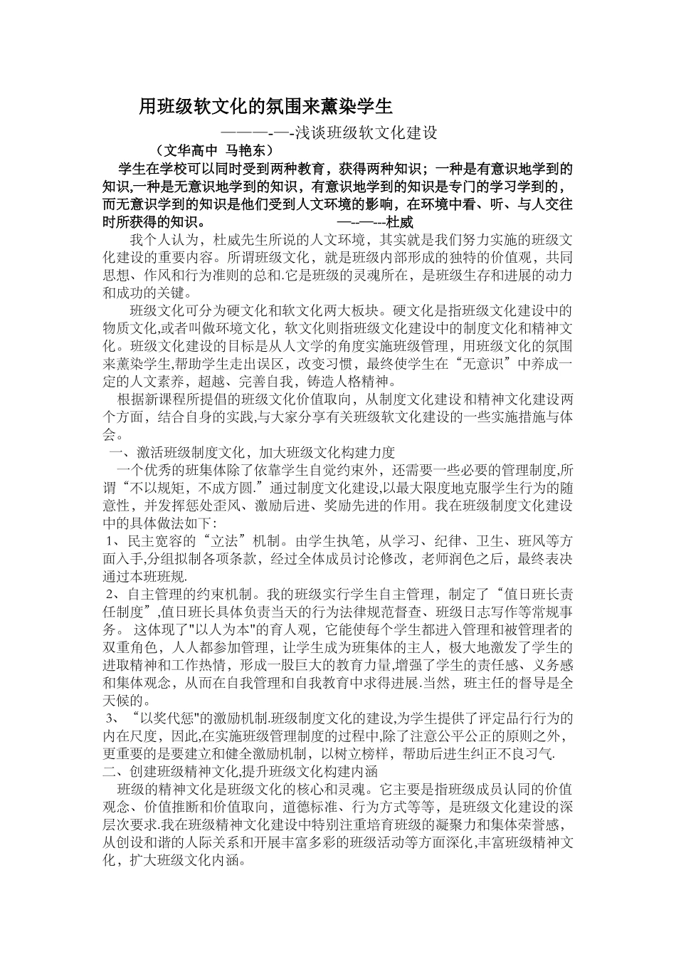 班级文化论坛----浅谈班级软文化建设_第1页