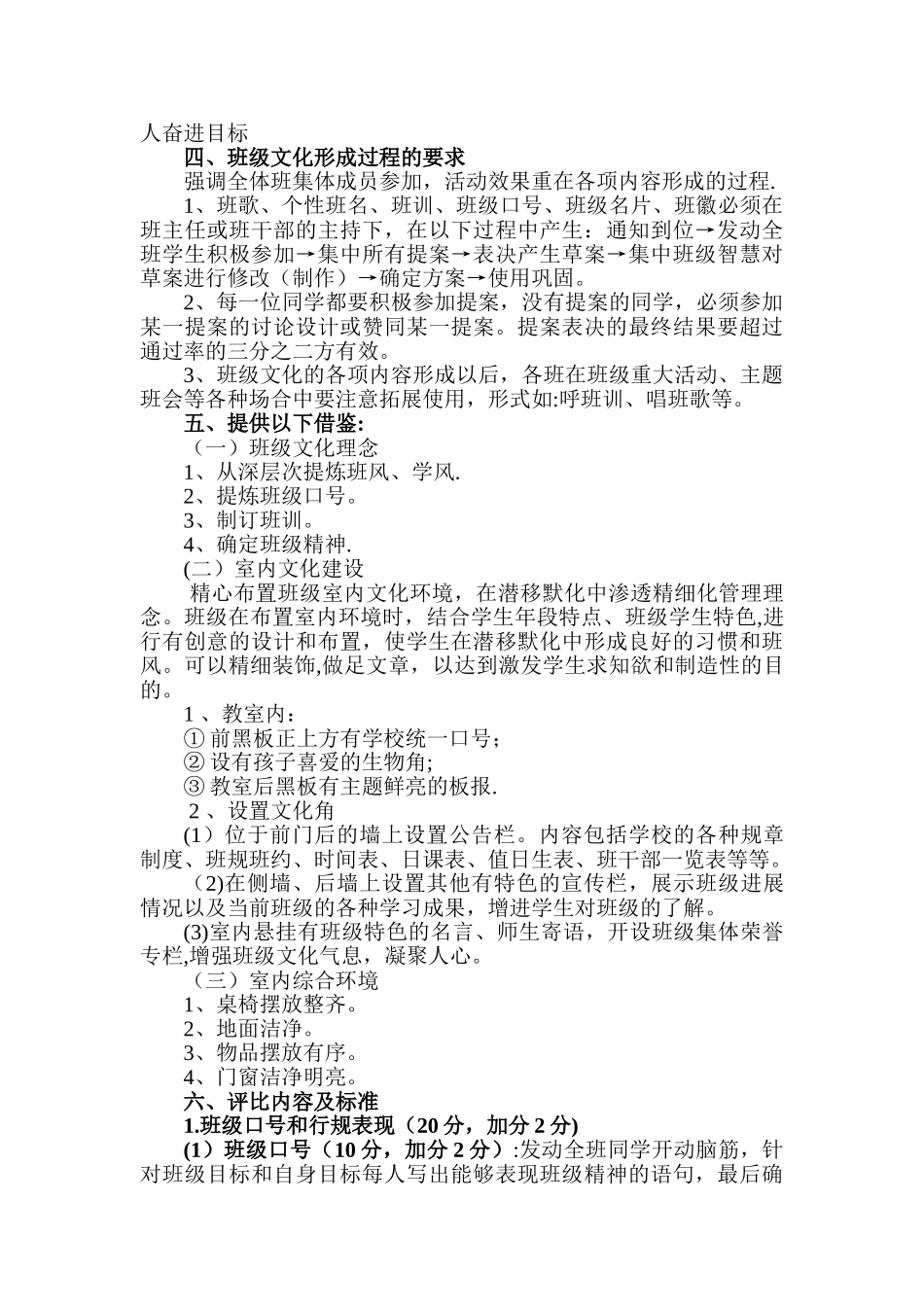 班级文化评比活动方案_第2页