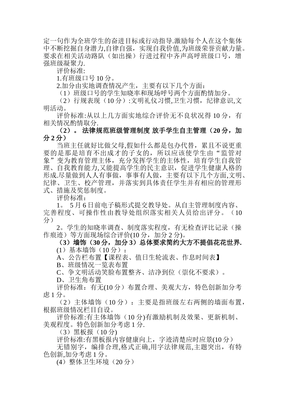 班级文化评比活动方案_第3页
