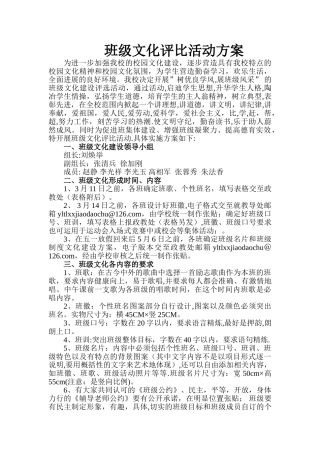 班级文化评比活动方案