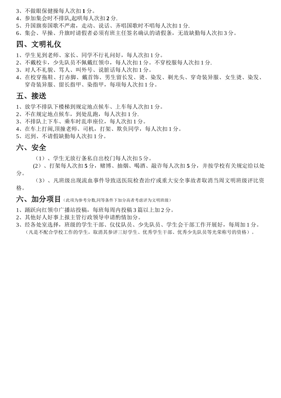 班级日常量化考核评分细则_第2页