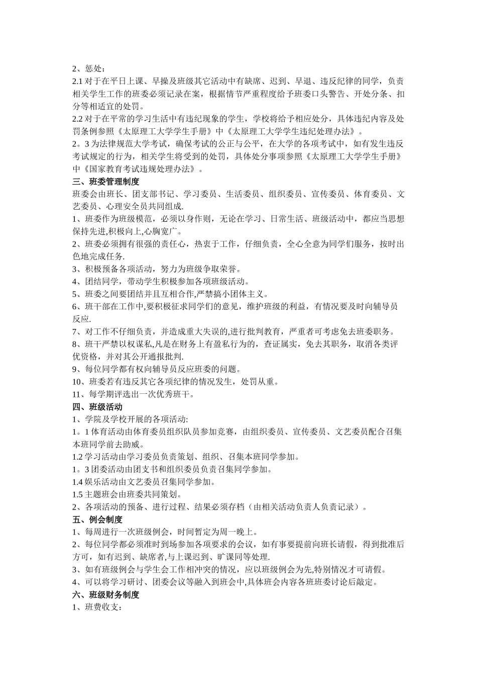 班级日常管理制度_第2页