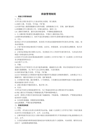 班级日常管理制度