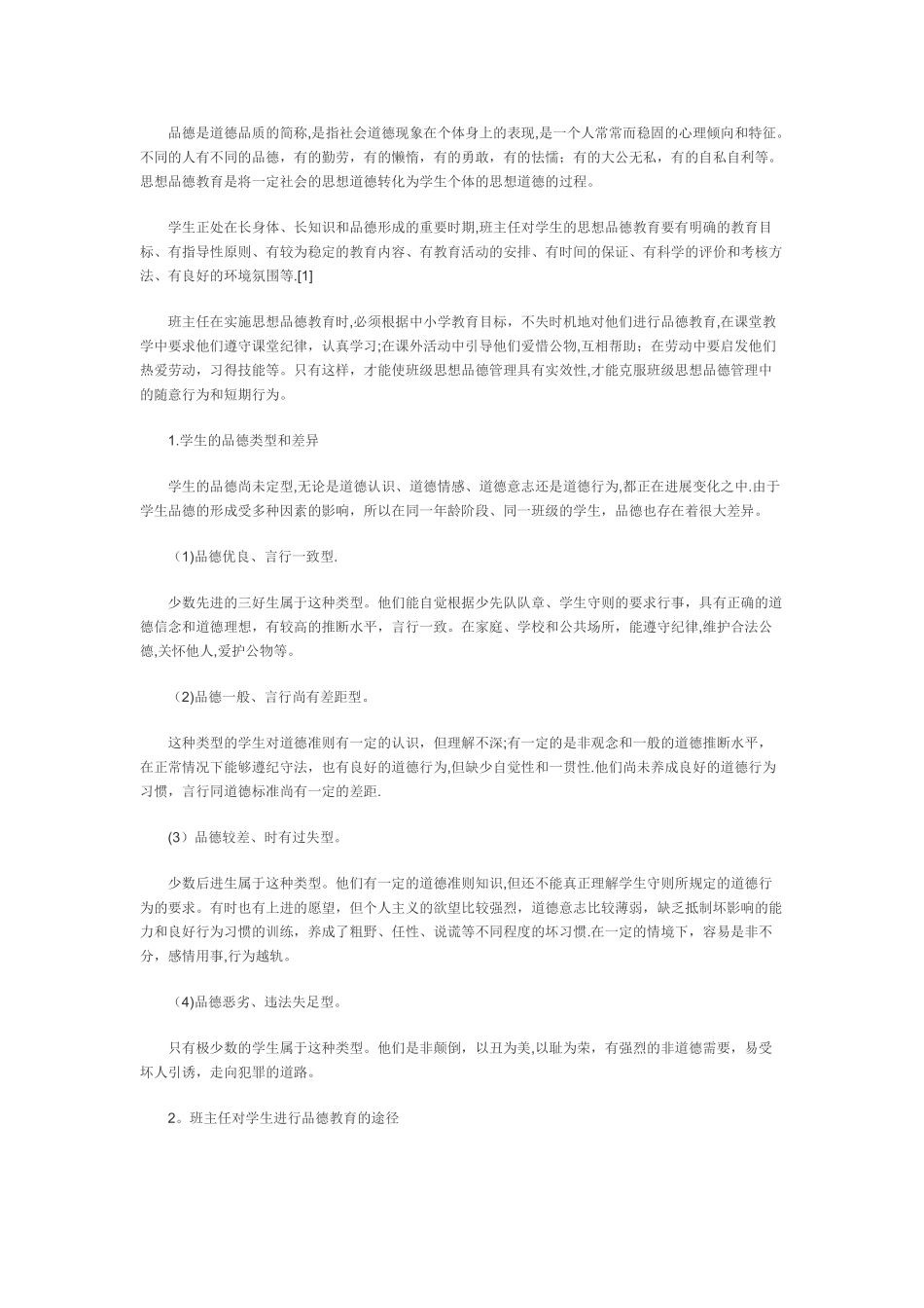 班级日常工作管理_第2页