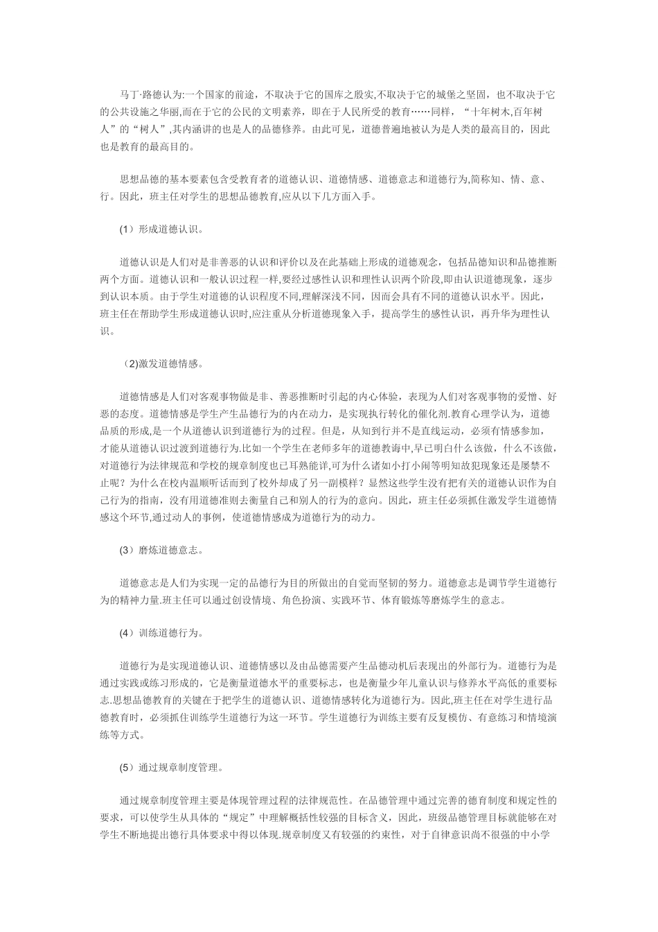 班级日常工作管理_第3页