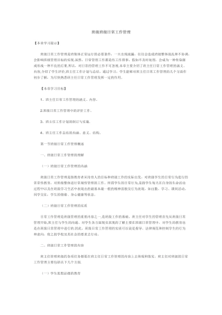 班级日常工作管理