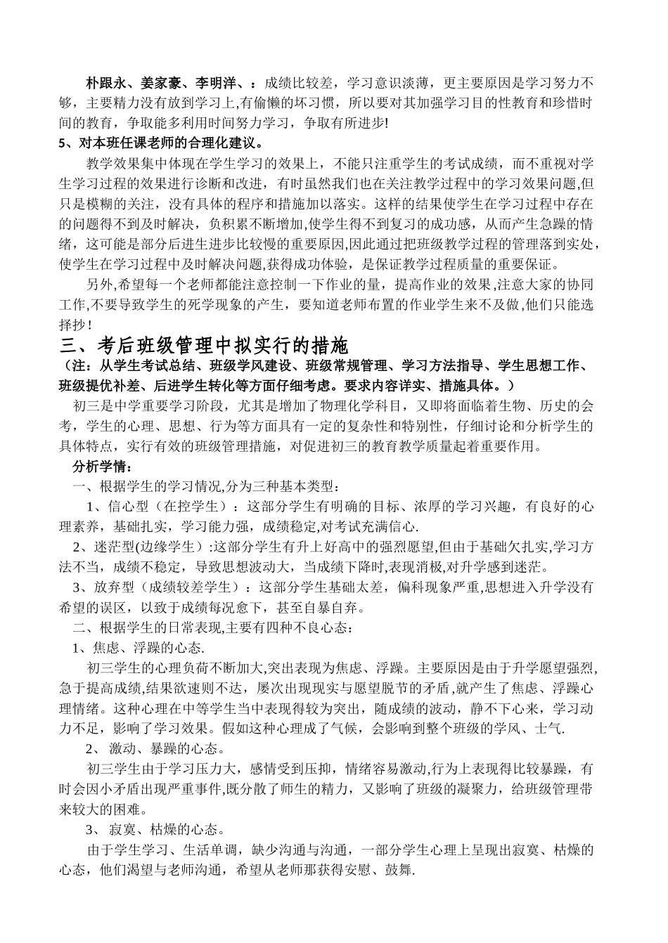 班级月考质量分析材料_第3页