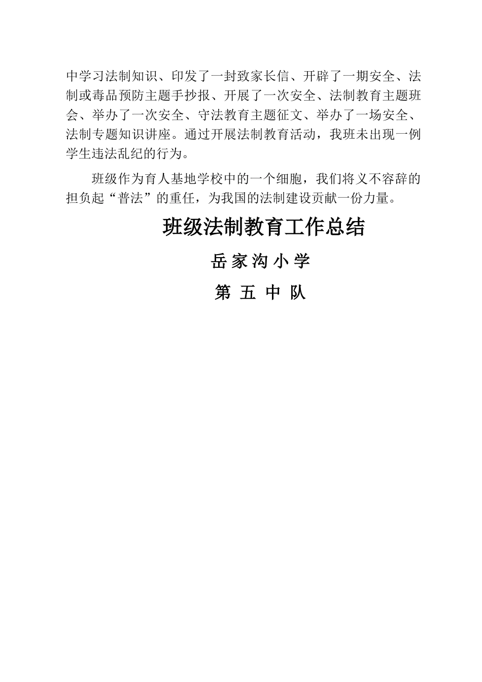 班级法制教育工作总结_第2页